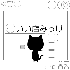 超COOLに動く！猫(シルエット)