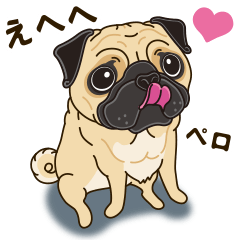 気軽にスタンプ パグ 好き編