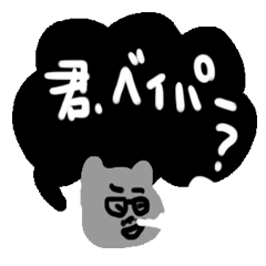 vape stamp(ゆるすぎるくまでごめんなさい