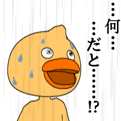 動く！かわうなあひるちゃん！2