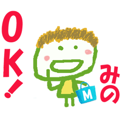 みのちゃんの名前スタンプ