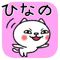 ひなのちゃんねこ