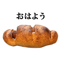 おいしいソーセージパン　と　文字