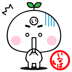 いなば専用スタンプ