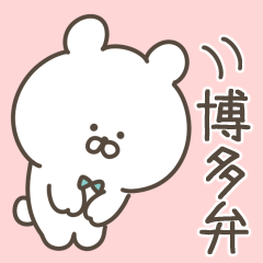 年上に使える博多弁スタンプ【敬語】