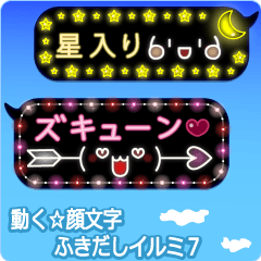 動く顔文字☆ふきだしイルミ7(星入り☆)