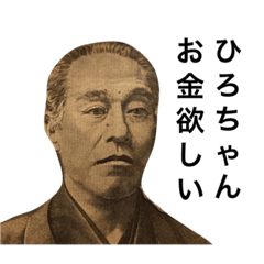 ひろちゃん紙幣スタンプ