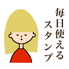 女の子 基本スタンプ (カタカナ編)