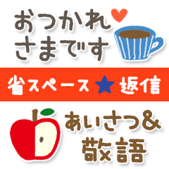 大人可愛い☆簡単お返事スタンプ