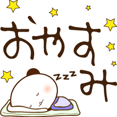 シンプルに動く。パンダの手書き文字(再販)