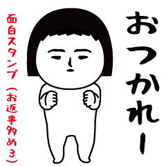 いつもの面白スタンプ(お返事多め３)