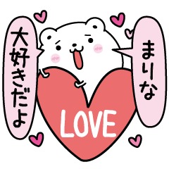 まりなにLOVE注入