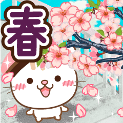 大人のためのねこ動く♡春の挨拶スタンプ
