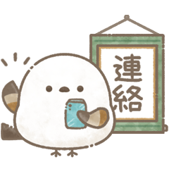 もちっと！シマエナガさん。＊連絡用