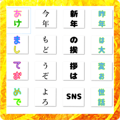 あけおめ縦書き