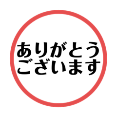 よく使う言葉をただスタンプにしただけ