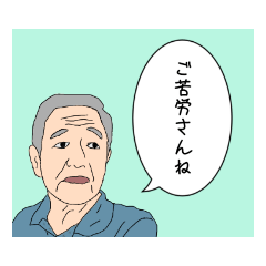 愉快な仲間たち 〜陽と惠〜