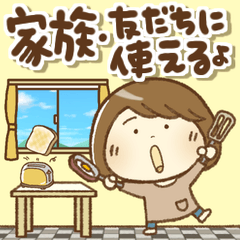 忙しいママさん(家族・友達用)