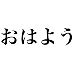 つんつん日常言葉
