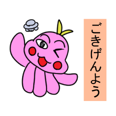 エイリアンのあいさつ