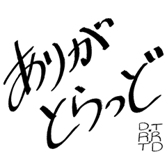 TRDのDope Rad Talking名言スタンプ