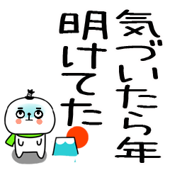 あけおめ☆正月スタンプ☆丁髷くん★29