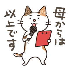 娘に送る母のスタンプ 2