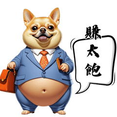 チワワのサラリーマン生活