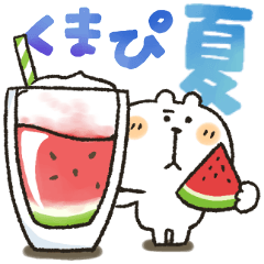 くまぴ★夏2024