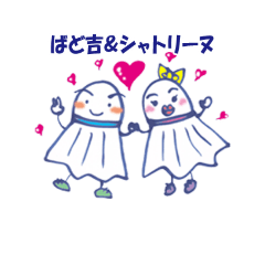 だいすきバドミントン ばど吉&シャトリーヌ