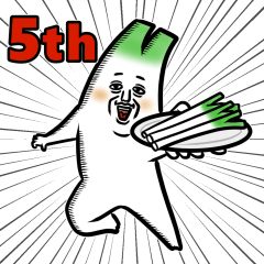 ネギ 5th