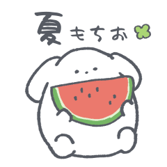 もちもち犬のもちお＜夏＞