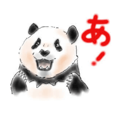 大熊猫太50音スタンプ  あ行