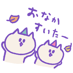 秋を感じる ねこねこパーティ