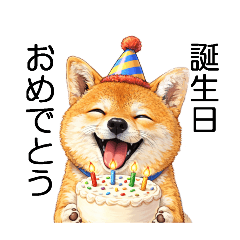 柴犬カイ君のつぶやき祝