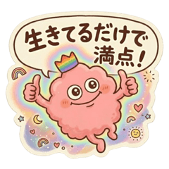 「肯定しかしない」謎の生物