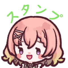 理菜のスタンプ