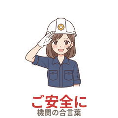 機関士・船員(女の子) 機関用語スタンプ