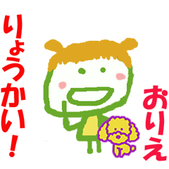 おりえちゃんの名前スタンプ