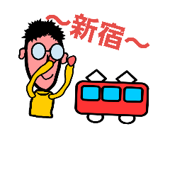 おだみのるのスタンプ　小田急小田原線編