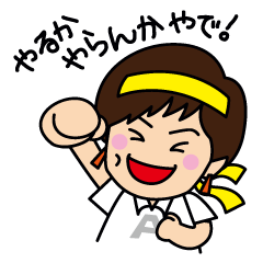 元気になる応援スタンプ