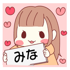 ♡みなちゃん専用♡名前スタンプ