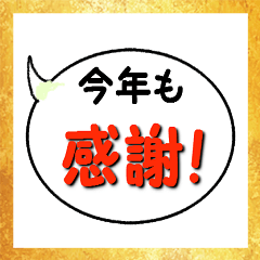 感謝の言葉のスタンプ