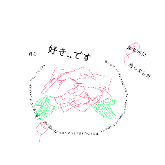 告白 恋 喧嘩 をしたあなたの為のスタンプ