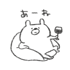 無表情くまさん ゆるゆる返事