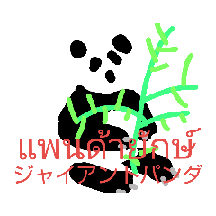 頻出はしないタイ語単語３