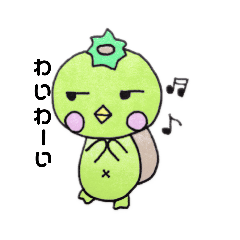 カッパのかぱお