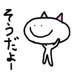 変形ねこちゃん