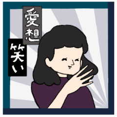 だって大人だもん