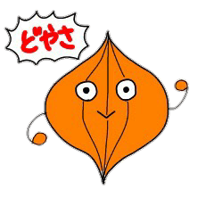 使いやすい動植物たち